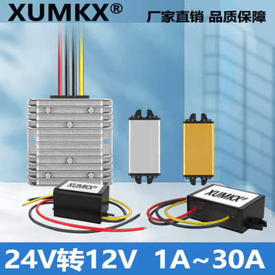 24V转12V降压器24V转12V转换器降压电源模块12V2A3A4A5A车载电源