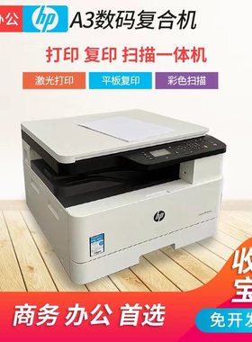 二手A3A4黑白激光/HP/惠普M436打印复印扫描一体机办公试卷图纸