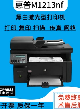 惠普M1213二手佳能黑白激光打印复印扫描一体机办公家用小型A4