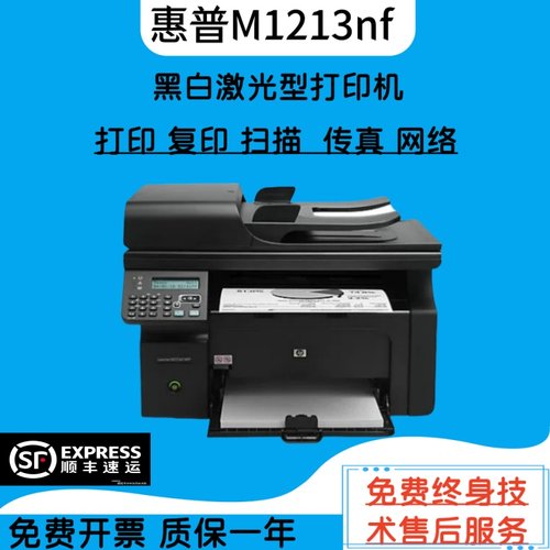 惠普1213家用办公激光复印扫描