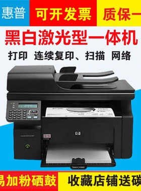 HP惠普1213二手黑白激光打印复印扫描一体机学生家用小型办公包邮