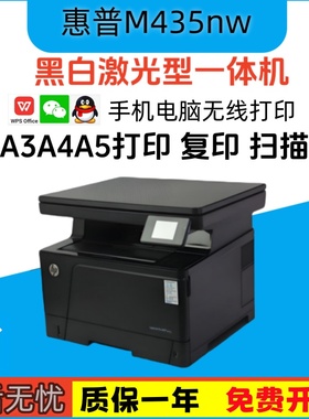 二手A3黑白激光惠普435nw无线701打印复印扫描一体机办公试卷图纸