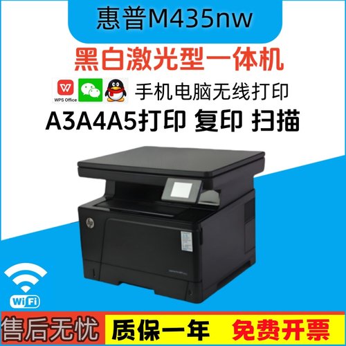 二手A3黑白激光惠普435nw无线701打印复印扫描一体机办公试卷图纸