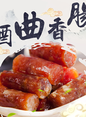 XO酱烤酒曲香肠即食小香肠腊肠办公休闲猪肉零食小包装500g包邮
