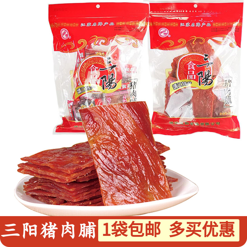 靖江特产三阳可其牌猪肉脯500g自然片副片独立小包猪肉干零食包邮