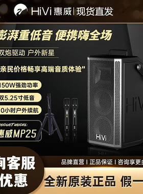 惠威 MP25大功率音响户外K歌直播声卡一体乐器弹唱便携式话筒音箱