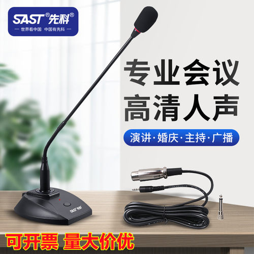 先科电容电脑麦克风桌面有线会议