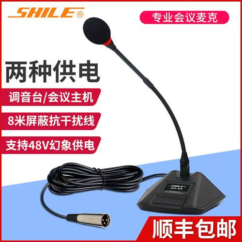 会议室专用有线鹅劲式麦克风话筒