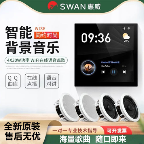 惠威吸顶套装智能控制背景音乐