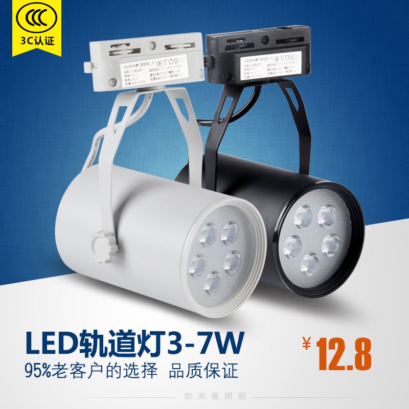 led轨道灯3w5w7w12w商场店铺明装服装店射灯导轨灯照画灯