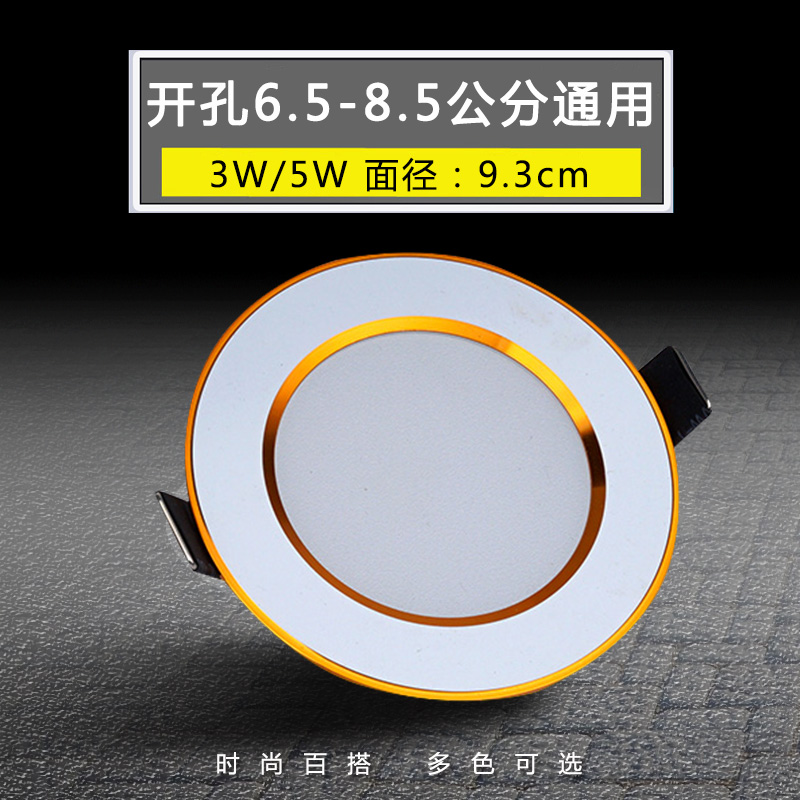 led筒灯家用客厅桶灯3W5W开孔7.5公分7厘米8cm65 70 75 80mm三色
