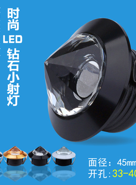 LED迷你小射灯钻石酒橱展柜水晶牛眼筒灯开孔3.5/4cm公分/35/40mm