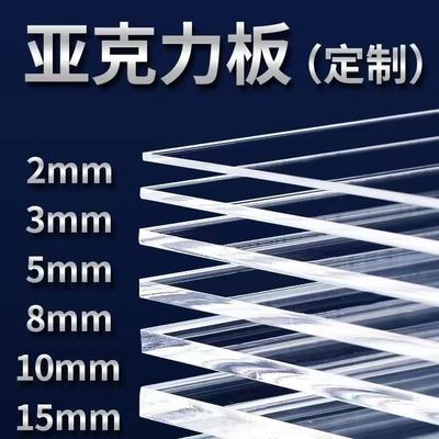 透明PC高透明亚克力板有机玻璃板