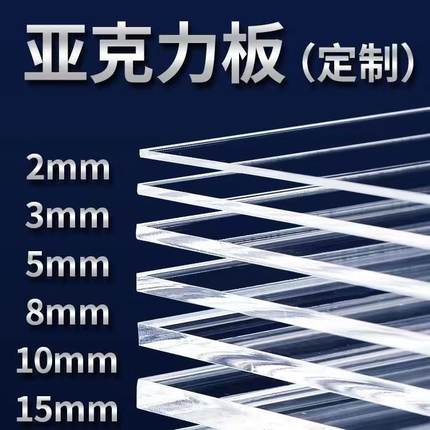 高透明亚克力板透明有机板PC耐力板克力板PS透明加工切割印刷定制