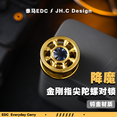 赤马edc解压玩具配件降魔金刚金属对锁指尖陀螺指盖潮玩diy零件