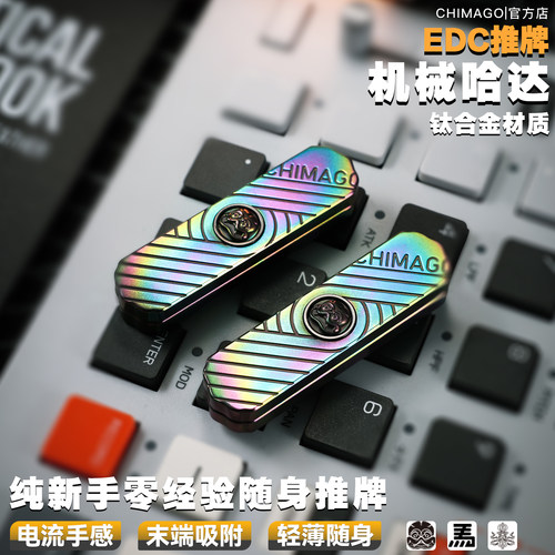 赤马edc解压玩具现货降魔哈达PEI钛PEEK直推机械推牌潮玩男生礼物