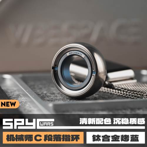赤马edc解压玩具老铁匠机械师C段落钛蓝指环指尖陀螺棘轮金属把玩