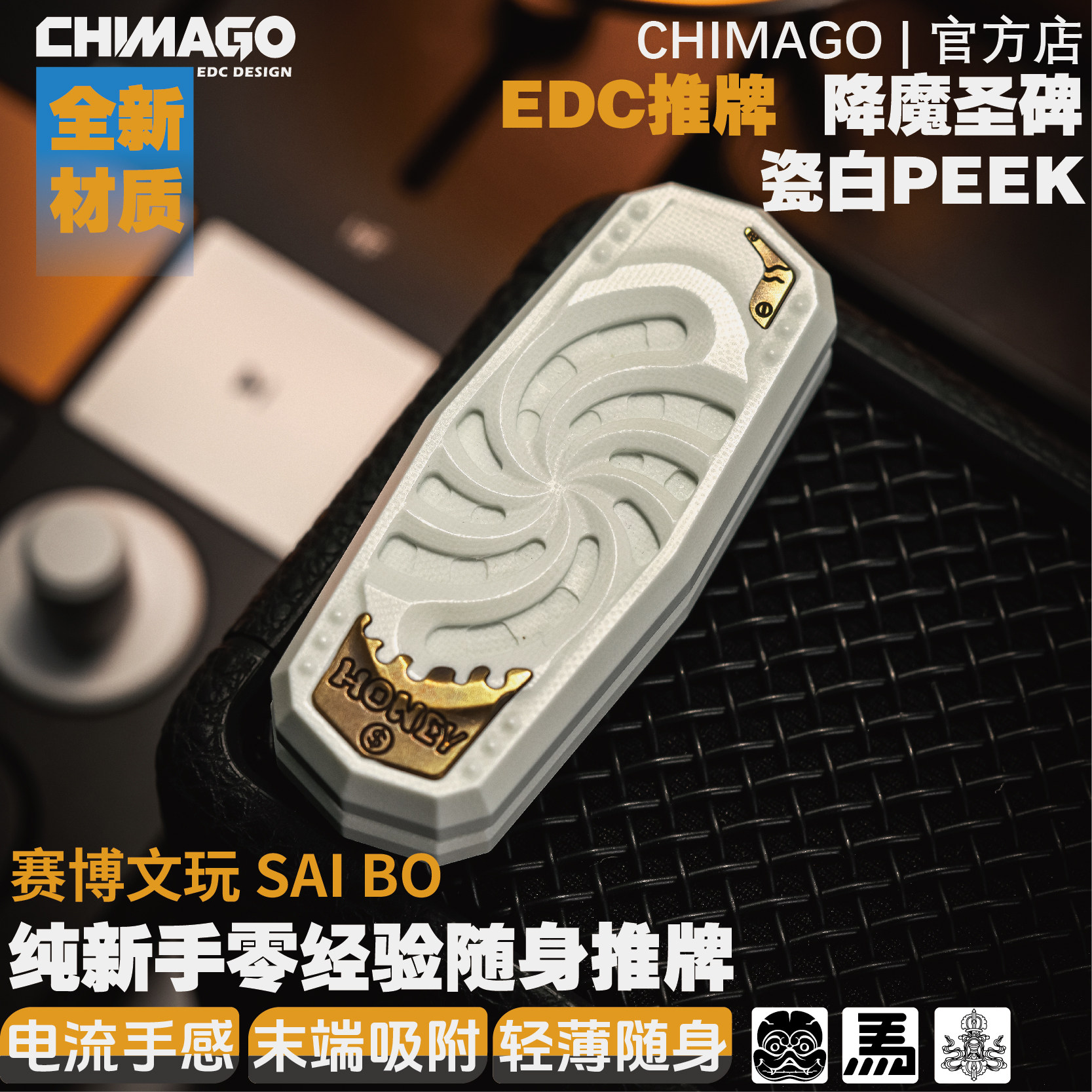 赤马edc解压玩具圣碑peek瓷白新结构机械推牌指尖潮玩男友送礼图片