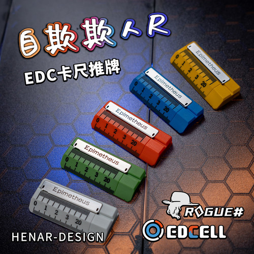 赤马edc解压玩具细胞EDCCELL自欺欺人尺ROGUE联名机械直推推牌G10