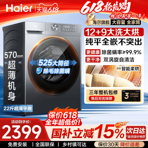 海尔超薄滚筒洗衣机12公斤洗烘