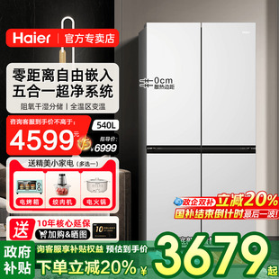 零嵌大容量 海尔540升电冰箱十字门底部散热家用白色超薄冰箱
