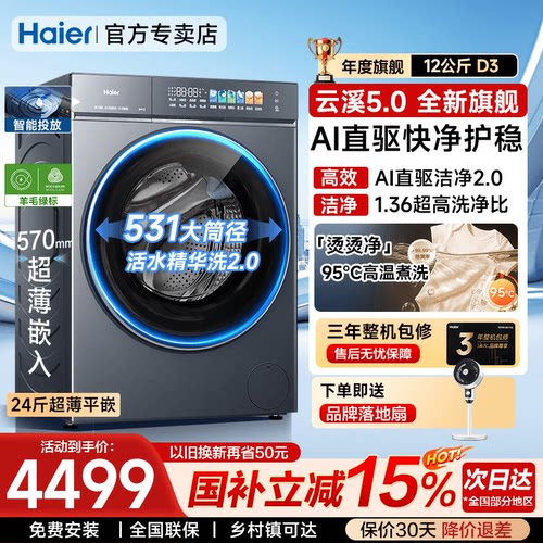 海尔云溪5.01.34超高洗净比