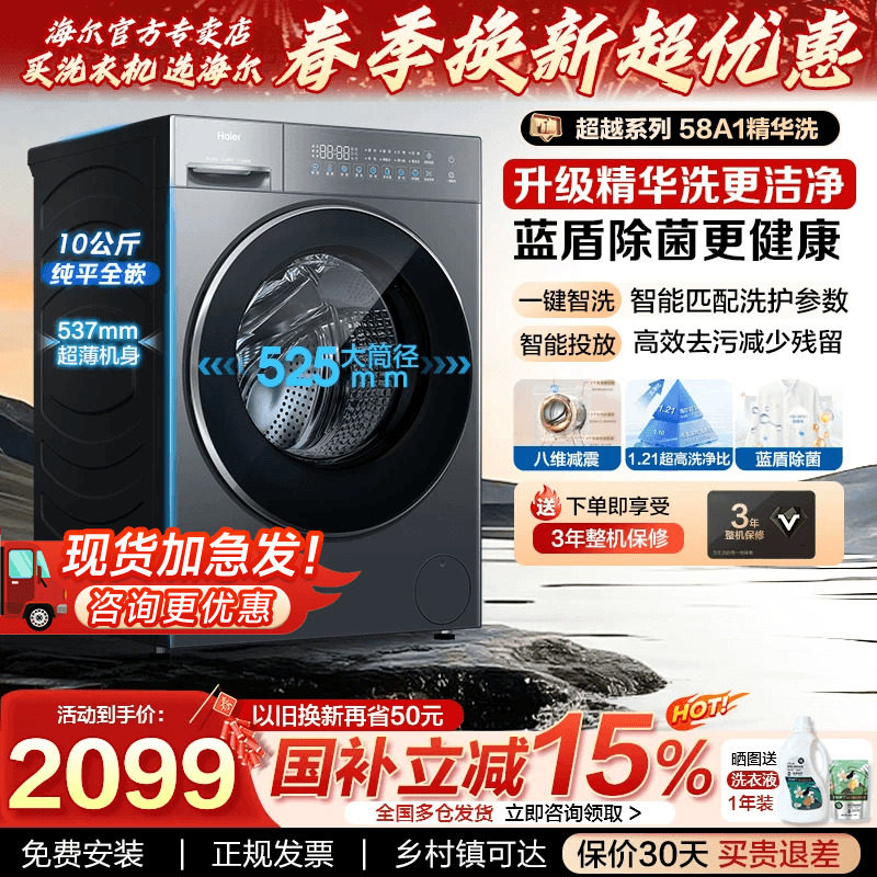海尔滚筒洗衣机大容量10kg超薄全自动家用洗烘官方旗舰店58A新品