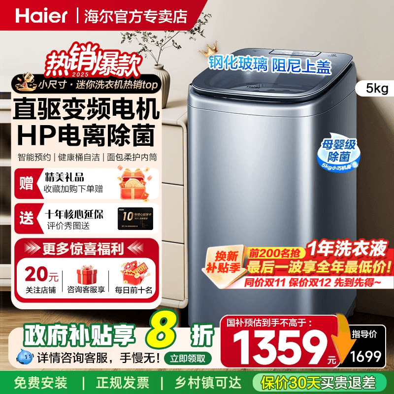海尔5公斤小型波轮洗衣机