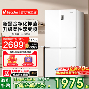 一级能效 海尔冰箱leader十字门473升四开门中型家用风冷无霜