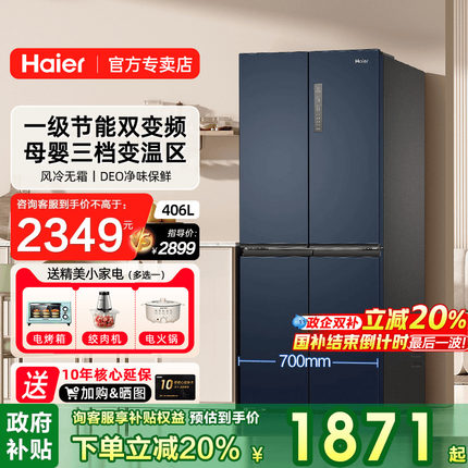 海尔406升十字双对开四门大容量一级能效家用变频无霜冰箱旗舰店