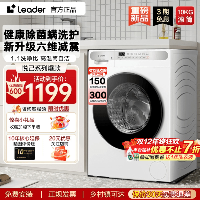 海尔白色10公斤滚筒洗衣机