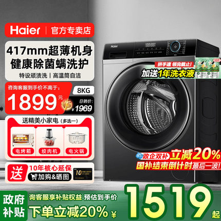[以旧换新补贴]海尔40cm厚纤薄滚筒洗衣机8/9/10kg全自动家用33S