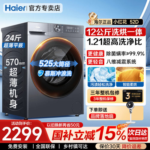 海尔超薄滚筒洗衣机12公斤洗烘