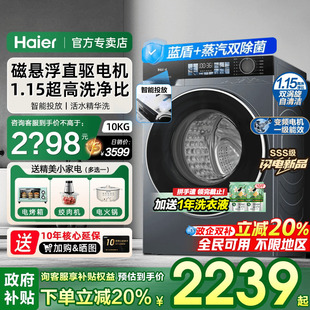 37E 以旧换新补贴 海尔直驱精华洗10公斤滚筒全自动家用59S升级款