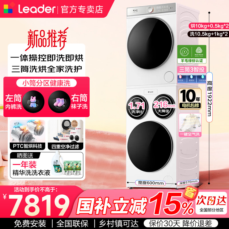 [超级新品]海尔出品懒人三筒洗衣机统帅全自动滚筒MAX三洗烘套装