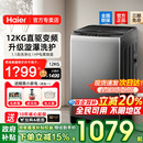 海尔直驱变频12公斤超大容量20E0波轮洗衣机家用6088 国家补贴