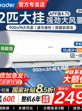 以旧换新补贴海尔智家空调大2匹一级能效变频客厅家用卧室挂机MDA