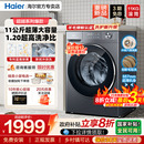 海尔洗衣机11kg智能变频超薄大容量家用全自动洗烘58E 云溪4.0