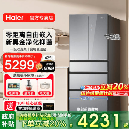 【玻璃面板】海尔冰箱一级能效家用425升零嵌入式法式多门五门