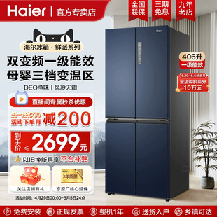 海尔电冰箱鲜派系列406升四开门十字门中型家用一级能效 新品