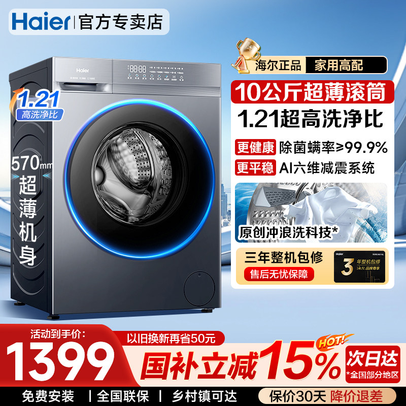 海尔超薄滚筒洗衣机10公斤小型嵌入家用全自动大容量洗脱一体20D