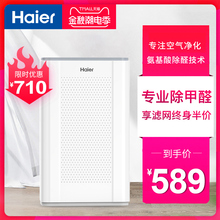 海尔空气净化器家用小型除甲醛二手烟净化器卧室负离子净化氧吧