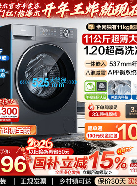 [云溪4.0]海尔洗衣机11kg智能变频超薄大容量家用全自动洗烘58E