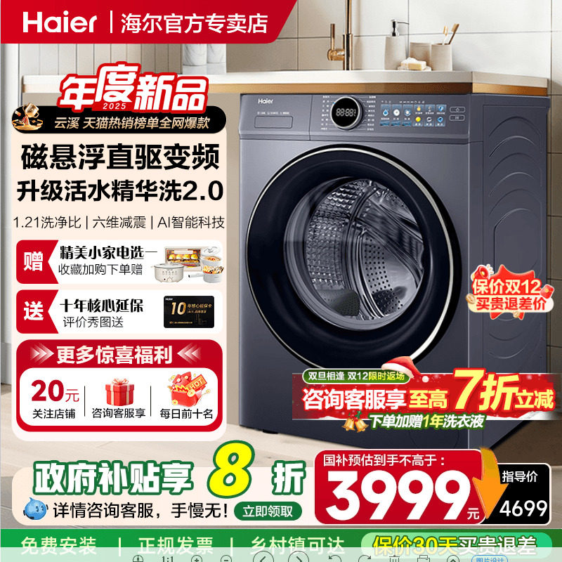 【云溪4.0】海尔洗衣机H77E家用全自动滚筒10KG直驱变频洗烘一体