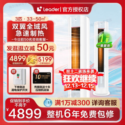 海尔空调柜机【咨询优惠立减】