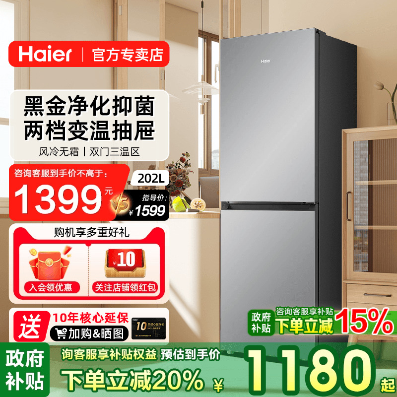 【24年新品】海尔租房大两门冰箱