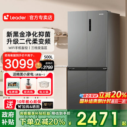 海尔leader500L十字双对开四门一级能效无霜超薄嵌入式冰箱旗舰店