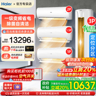 1.5匹挂机一级能效家用三室一厅PAA 套装 海尔空调3匹柜机2匹