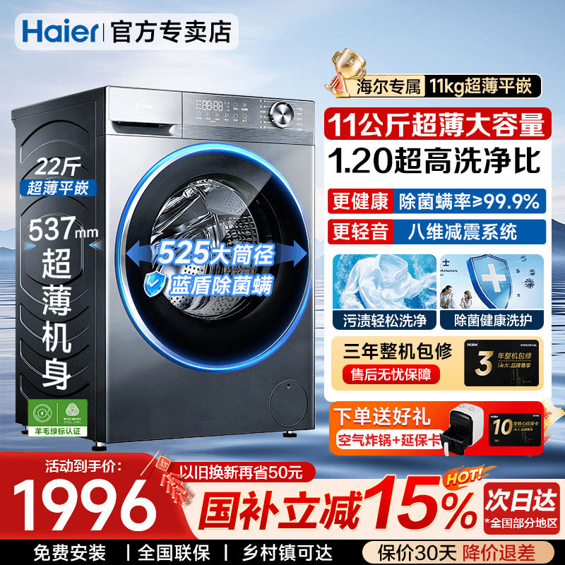 海尔滚筒洗衣机11公斤大容量家用超薄全自动13kg洗烘一体官方58E