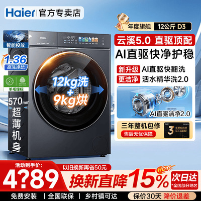 海尔云溪5.012公斤直驱滚筒
